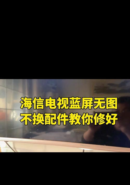 电视为何出现蓝屏无信号问题？（探究电视蓝屏的原因及解决方法）