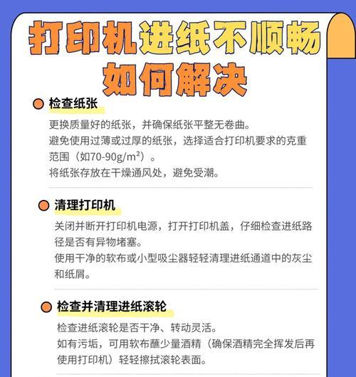 打印机卡纸的原因及其处理（解决打印机卡纸问题的有效方法）