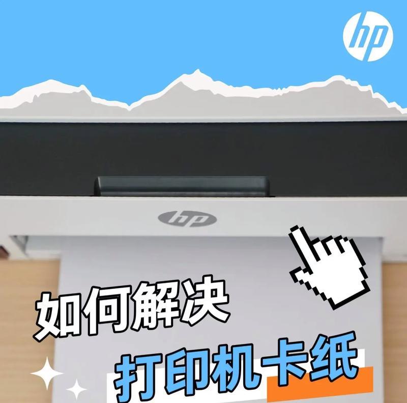 打印机卡纸的原因及其处理（解决打印机卡纸问题的有效方法）