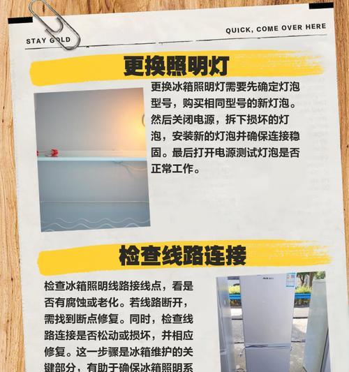 冰箱灯泡为何不亮了？（探究冰箱灯泡失灵的原因及解决方法）