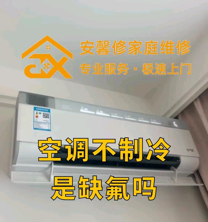 不制冷的空调，原因和解决方法（揭开不制冷谜团，让你的空调恢复正常工作）