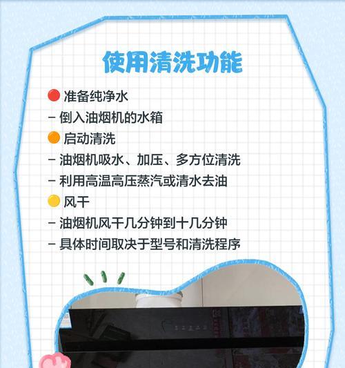 油烟机清洗全攻略（如何正确使用油烟机自带清洗功能）