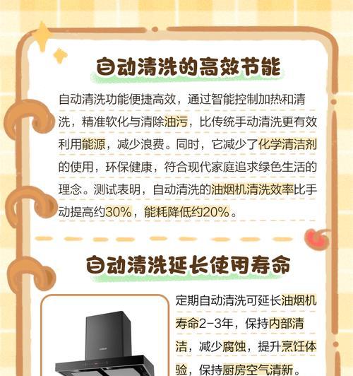 油烟机清洗全攻略（如何正确使用油烟机自带清洗功能）