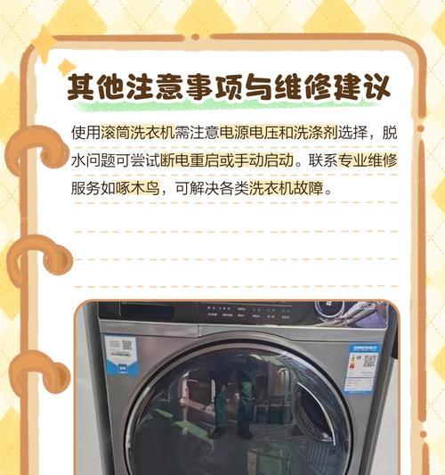 滚筒洗衣机脱水不转的原因及解决办法（探究滚筒洗衣机脱水不转的常见问题及解决方案）