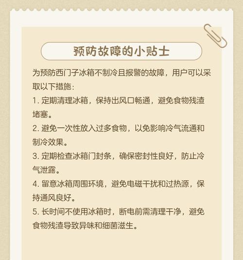 冰箱不制冷的原因及解决方法（为什么冰箱会失去制冷能力？如何解决冰箱不制冷的问题？）