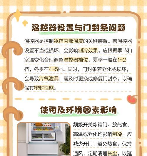 冰箱不制冷的原因及解决方法（为什么冰箱会失去制冷能力？如何解决冰箱不制冷的问题？）
