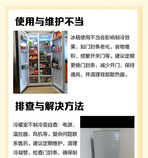 冰箱不制冷的原因及解决方法（为什么冰箱会失去制冷能力？如何解决冰箱不制冷的问题？）