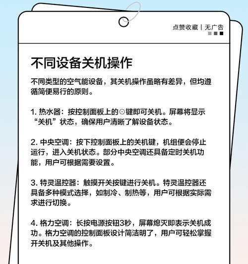 空调为什么会自动关机？（探究空调自动关机的原因与解决办法）