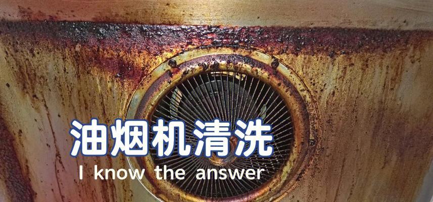 家里怎么用盐清洗油烟机（简单易行的清洗方法，省时省力有效）