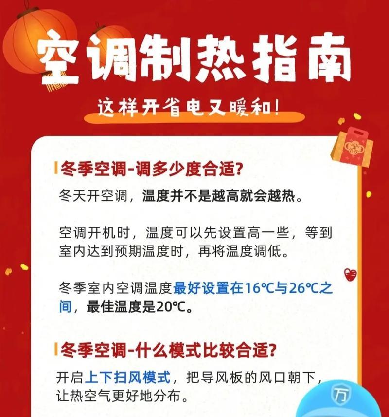 冬天使用定频空调如何正确收氟（解析冬季保养定频空调的关键步骤，让你的室内空气更加清新舒适）