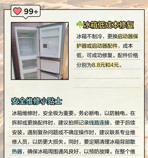 冰箱不制冷的原因及解决办法（了解冰箱制冷原理，快速解决故障）