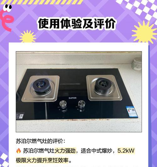 苏泊尔燃气灶（轻启无声，畅享健康美食）