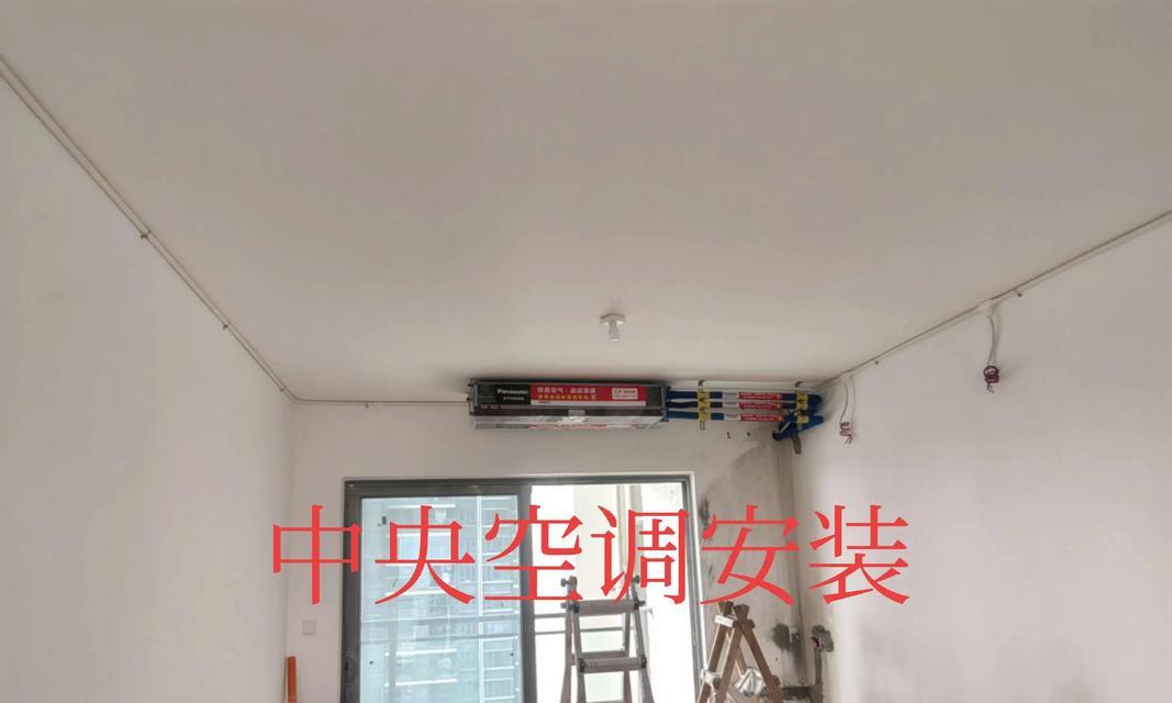 中央空调两根铜管的正确安装方法（一步步教你安装中央空调两根铜管，让家庭更舒适）