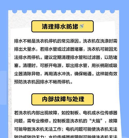 洗衣机空载运转的原因及解决方法（为什么洗衣机会空载运转？如何避免洗衣机空载运转？）