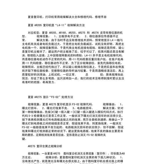 夏普复印机加粉电机代码的设计与优化（实现高效、稳定的粉末加涂过程的关键技术探讨）