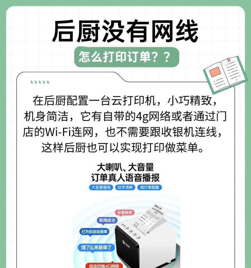 无线连接的打印机如何使用？（探索便利无线打印的新时代）