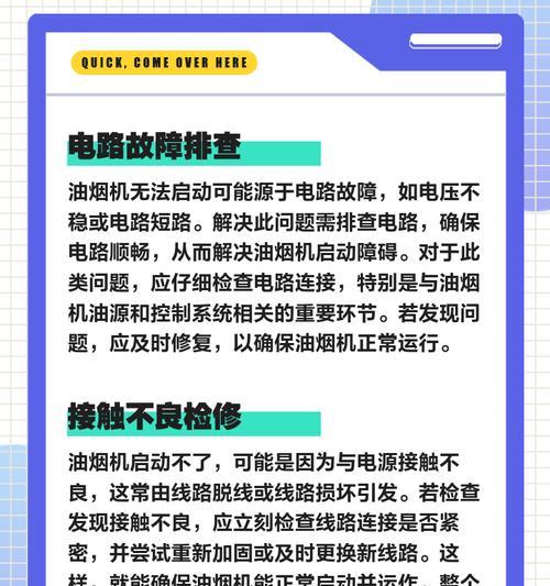 油烟机风力小问题解析（分析油烟机风力小的原因及解决方法）