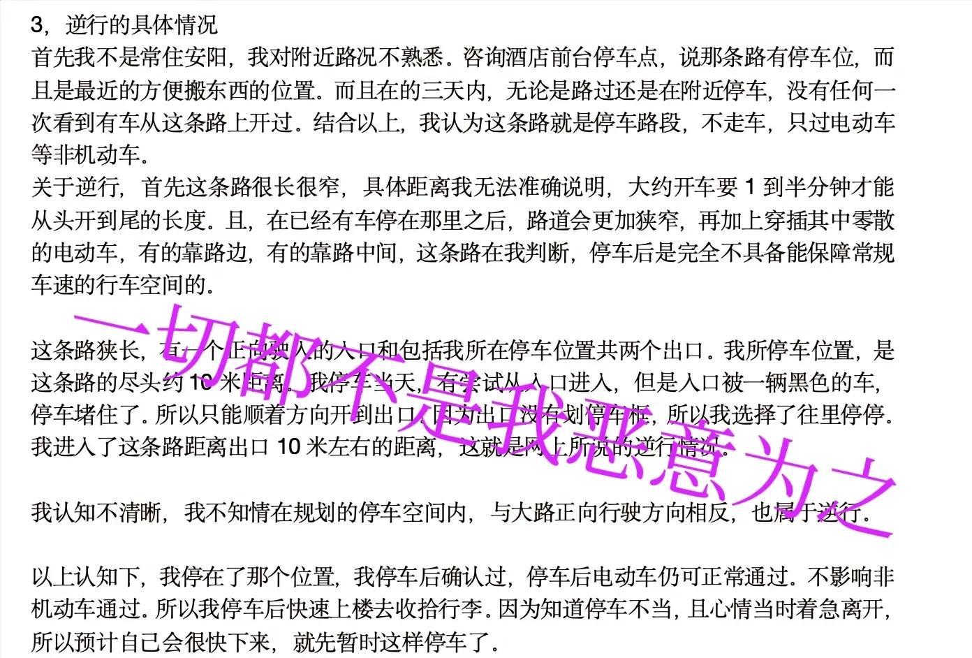 逆停致堵车女司机发长文:一切都不是我有意为之，曾直播解释被封