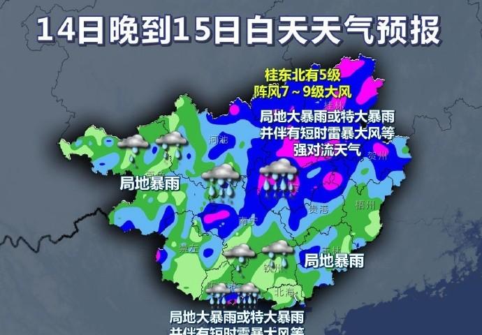 广西！降雨中心已定！今天14~16号天气预报，暴雨大暴雨分布如下