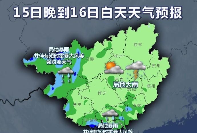 广西！降雨中心已定！今天14~16号天气预报，暴雨大暴雨分布如下