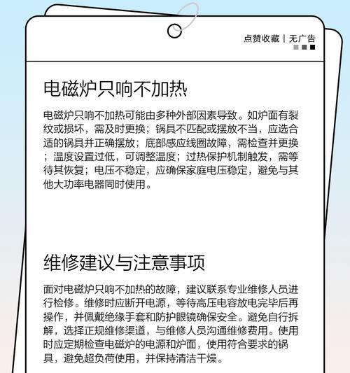 电磁炉灯亮不工作了，如何解决（故障排查和维修方法）