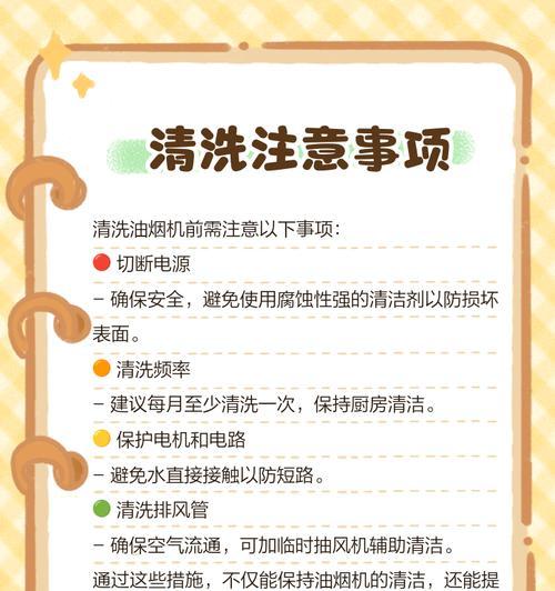 如何清洗公路上的油烟机（轻松掌握清洗技巧）
