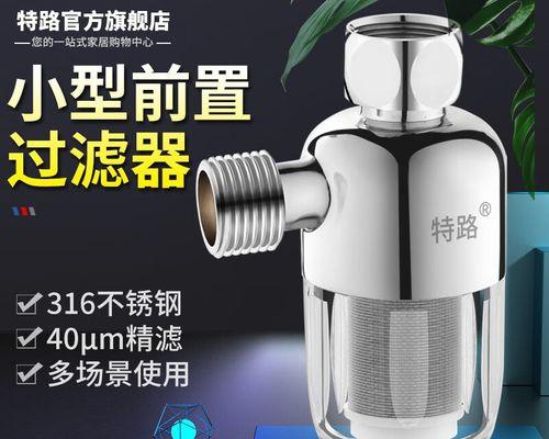 热水器过滤器的清洗方法（轻松保持热水质量）