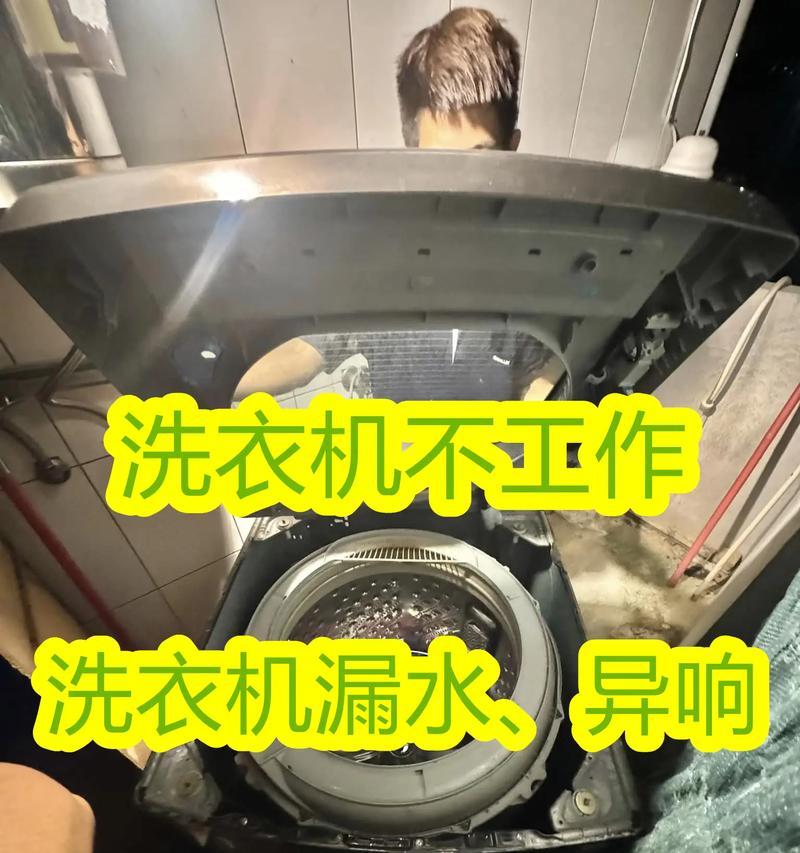 洗衣机出现U4故障的原因及修理方法（解决洗衣机故障U4）