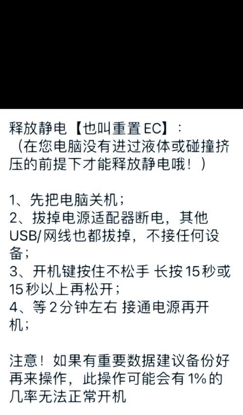 笔记本电脑电量不稳定的解决办法（保持笔记本电脑长时间使用的技巧）