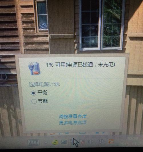 笔记本电脑电量不稳定的解决办法（保持笔记本电脑长时间使用的技巧）