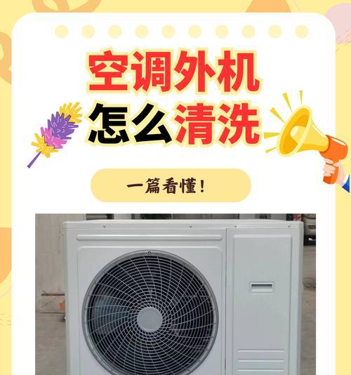 夏季立式空调清洗方法（轻松掌握）