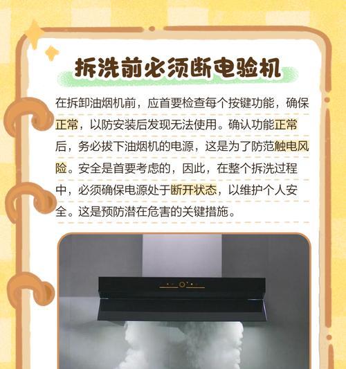 油烟机清洗技巧（让你的油烟机重焕新生）