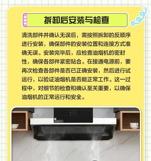 油烟机清洗技巧（让你的油烟机重焕新生）