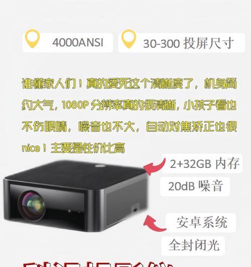 投影仪亮点处理技术的应用与发展（实现高清画质与优化图像效果的关键）