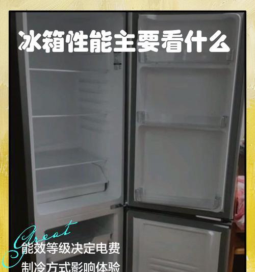 如何辨别冰箱的好坏（一起来学习如何选择性能优良的冰箱吧）