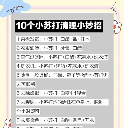 小苏打清洗抽油烟机的妙招（教你用小苏打轻松搞定油腻抽油烟机）