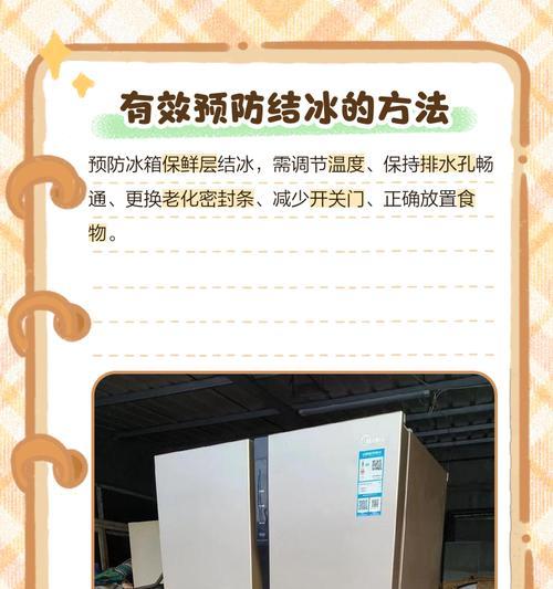 探究LG冰箱老结冰的原因（寻找解决LG冰箱结冰问题的方法）