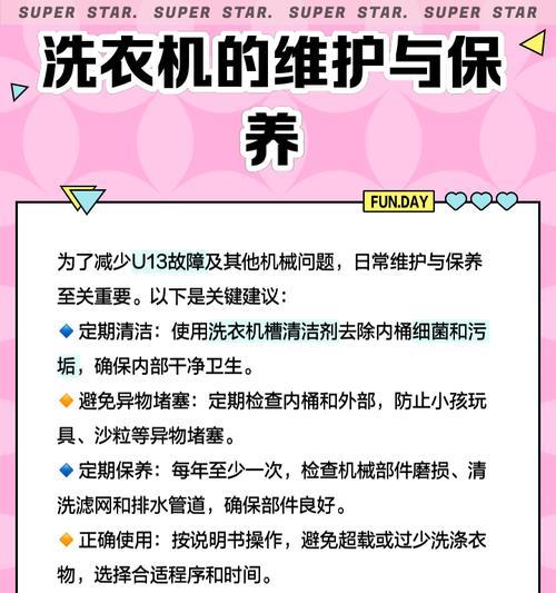 三洋洗衣机显示U3处理方法（轻松解决三洋洗衣机显示U3故障的有效方法）