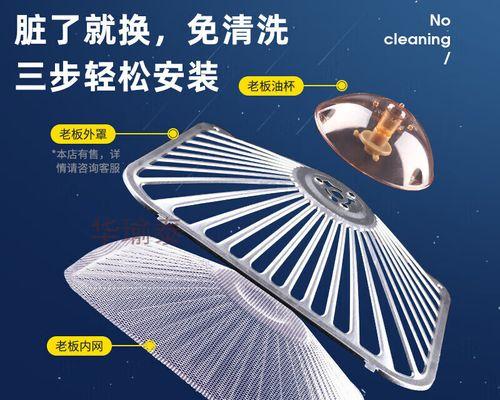 老板油烟机滤网清洗方法（轻松掌握清洗技巧）