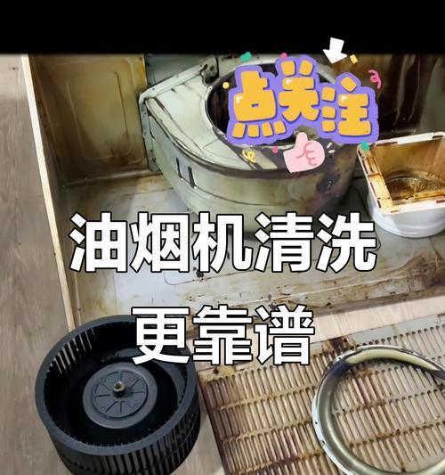 如何正确清洗油烟机（让你的油烟机焕然一新）
