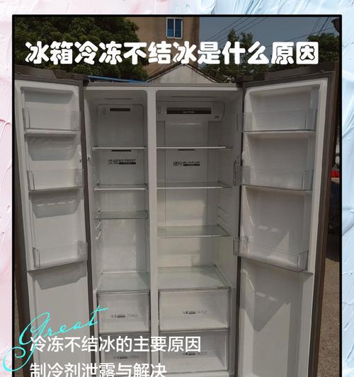 无霜冰箱不结冰的原因及解决办法（揭开无霜冰箱不结冰的原因）