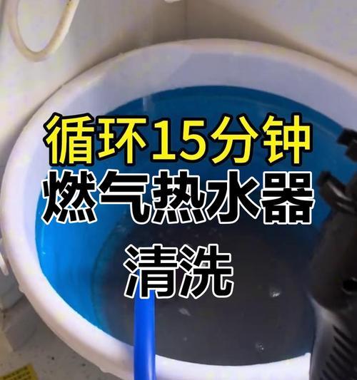 热水器的正确清洗方法（保持热水器清洁）