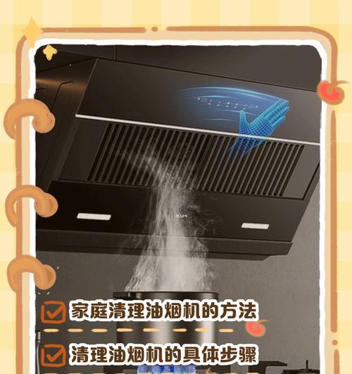 消除油烟机异味的有效方法（打造清新厨房环境）