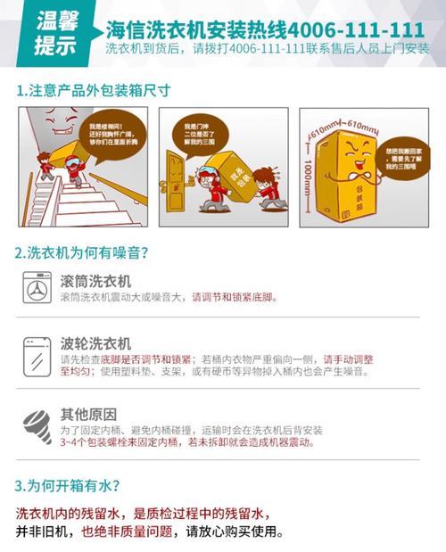 海信洗衣机拆卸清洗的完全指南（海信洗衣机拆卸清洗步骤详解）