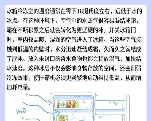 冰柜保温方法及其关键技巧（如何保持冰柜内温度稳定）