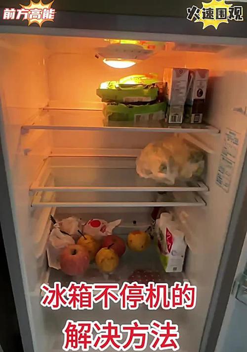 冰箱外面发烫不停机的原因及排查方案（解析冰箱发烫原因）
