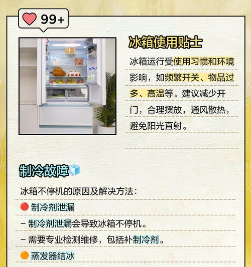 冰箱外面发烫不停机的原因及排查方案（解析冰箱发烫原因）