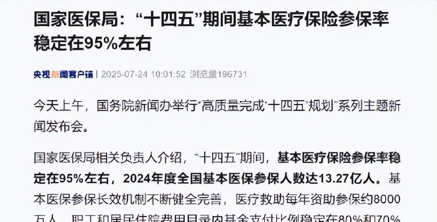 事关13亿人！医保新规来了，报销、住院都有变化，会影响看病吗？