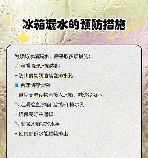 冰柜门滴水问题的解决方案（针对冰柜门滴水问题的实用技巧与建议）