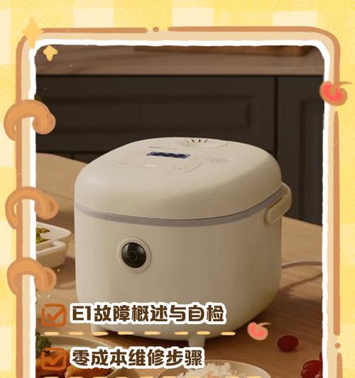 电饭煲的奇怪故障-从停电到烹饪失败（探索电饭煲故障的原因及解决方法）